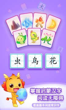 小伴龍識字免費(fèi)
