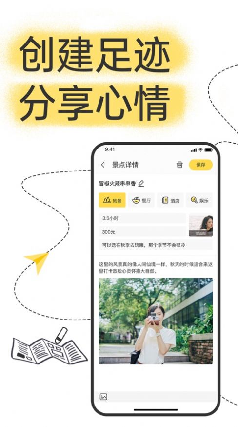 足跡旅行