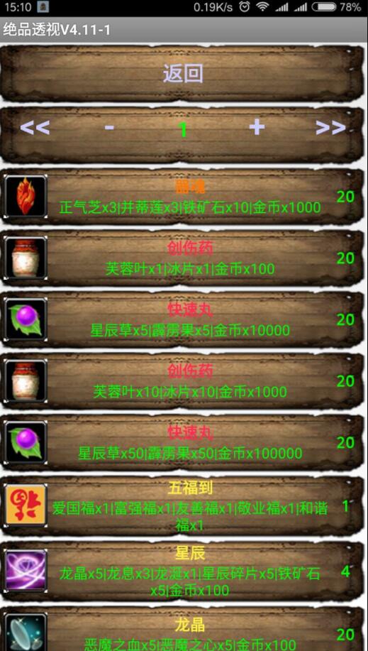 閑戲漿糊