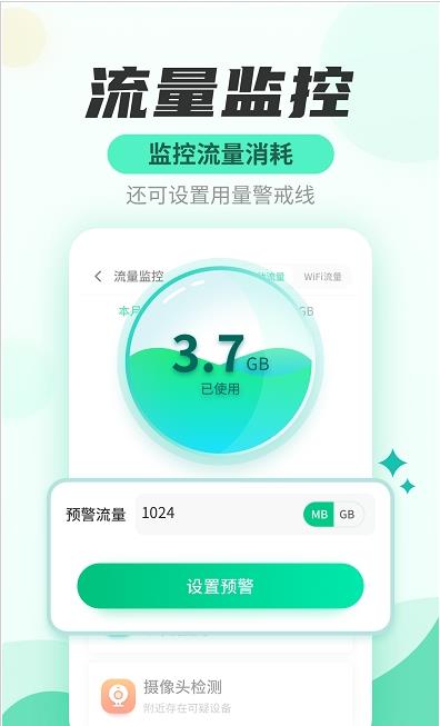 WiFi快連管家