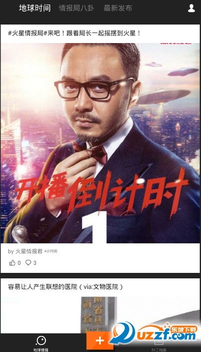火星情報(bào)局