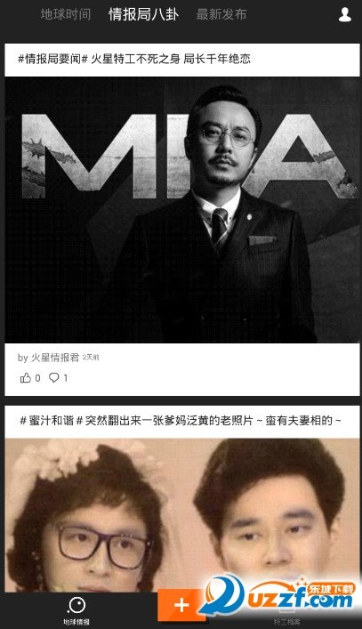 火星情報(bào)局