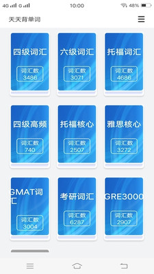 人人背單詞安卓免費(fèi)