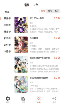 怪火漫畫安卓版