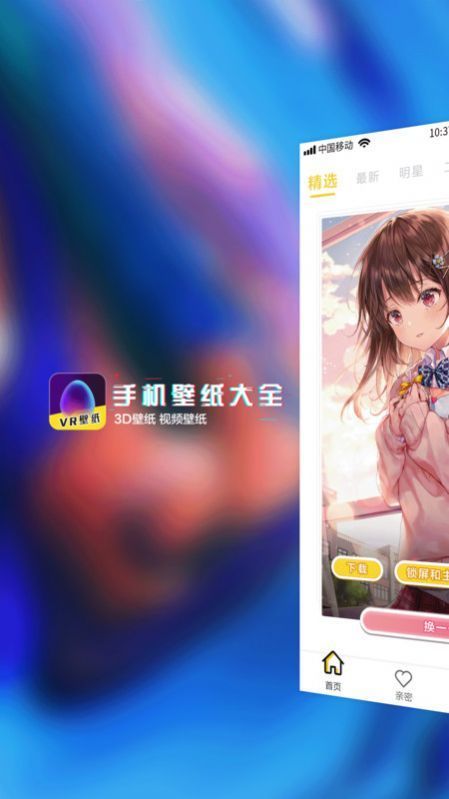 動(dòng)態(tài)壁紙精選安卓版