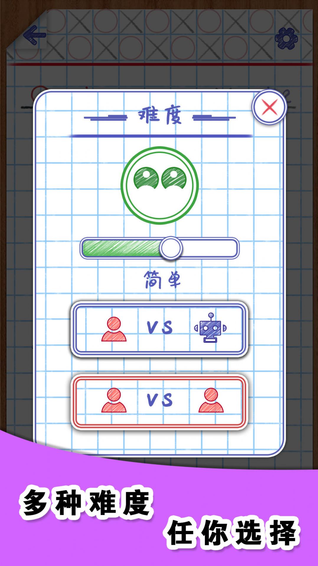 你畫圈我畫叉游戲
