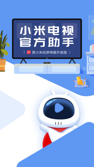 小米投屏神器手機版