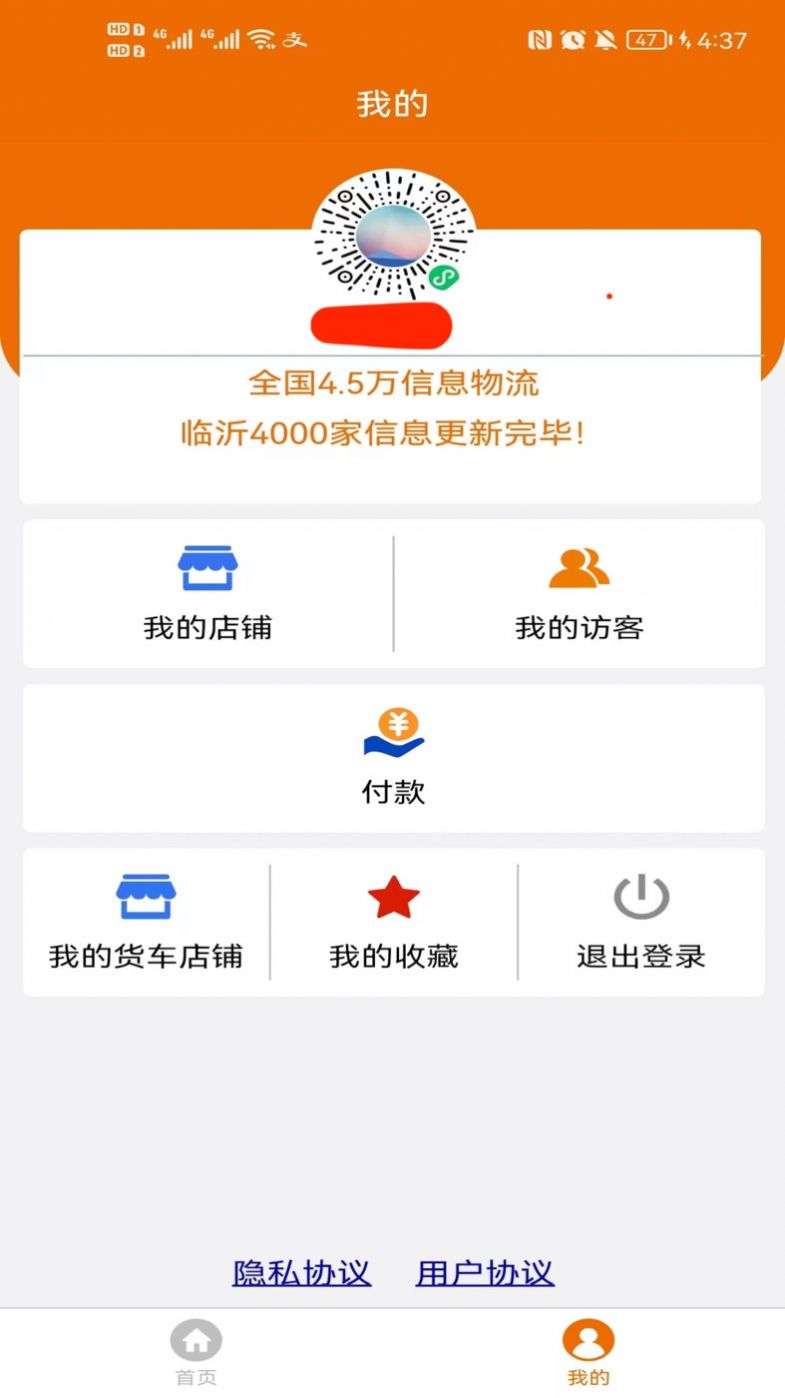 物流搜搜手機(jī)版