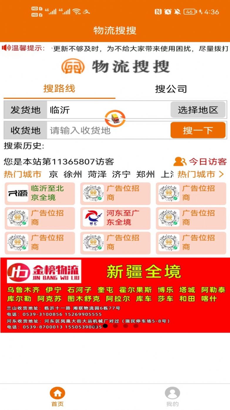 物流搜搜手機(jī)版