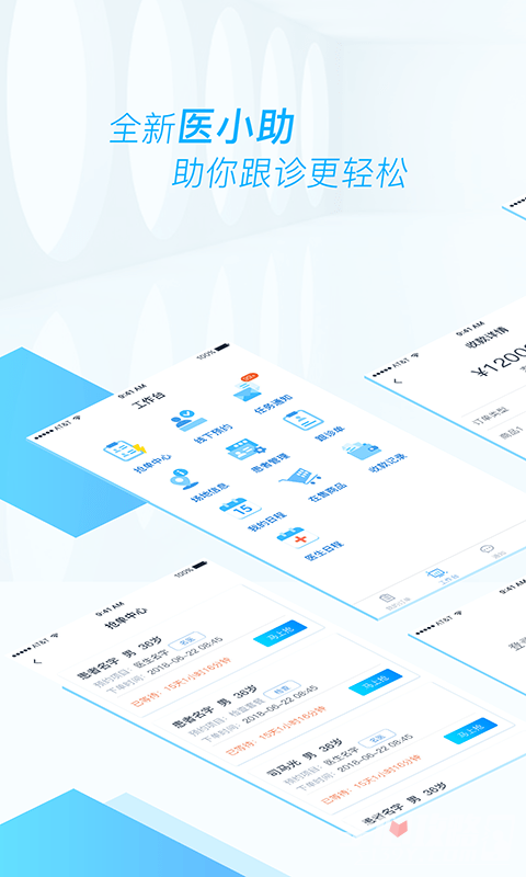 醫(yī)和你醫(yī)小助2023版