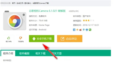 谷歌相機vivo專用版