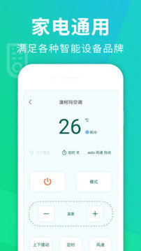 全能手機遙控器