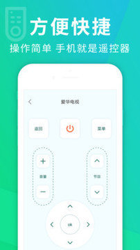 全能手機遙控器