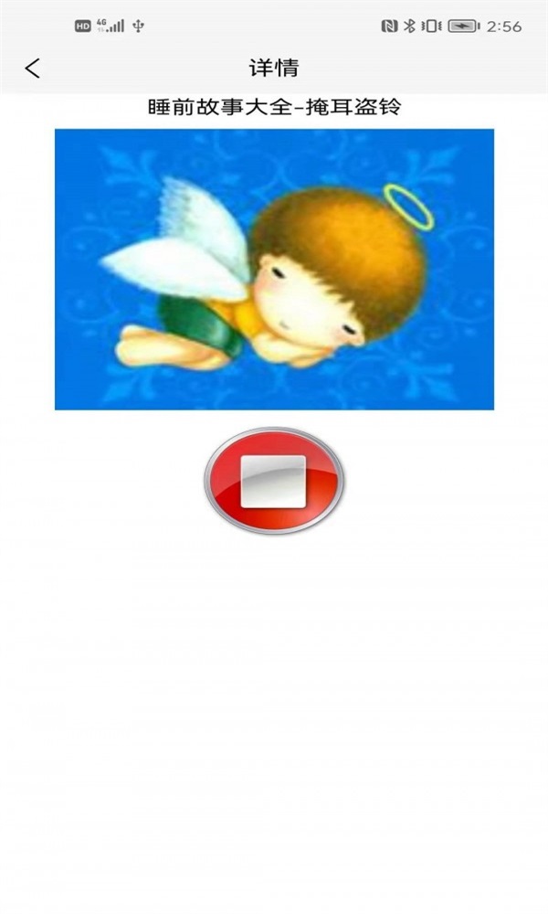 成祥聽(tīng)故事 1.0.0