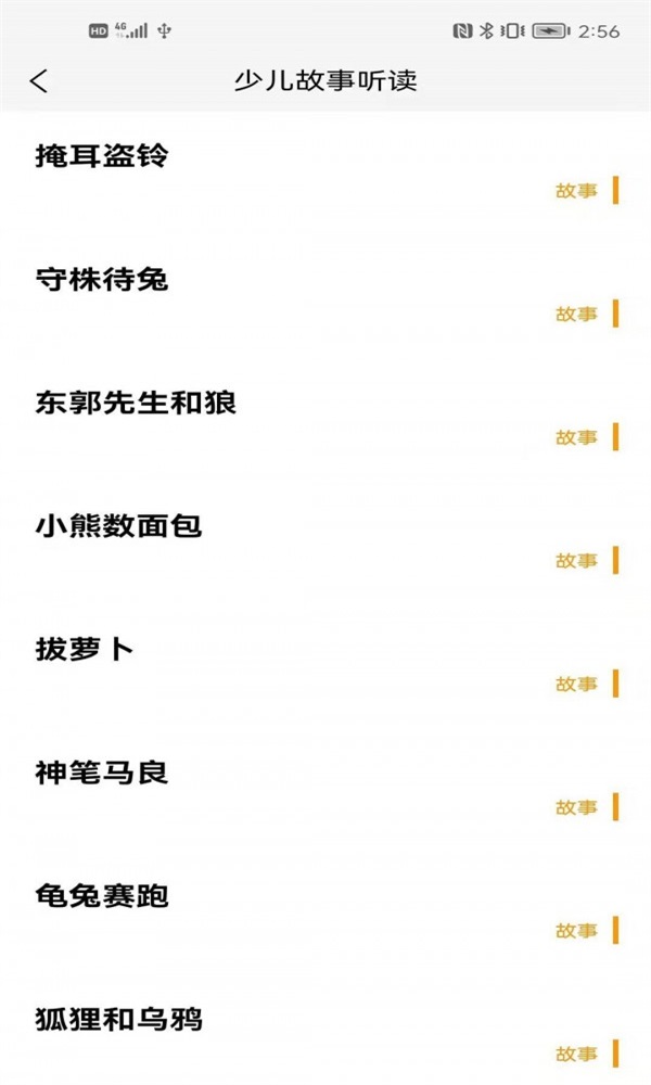 成祥聽(tīng)故事 1.0.0