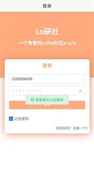 Lo研社軟件