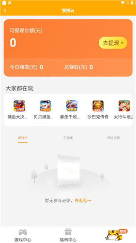 慢慢玩游戲盒子