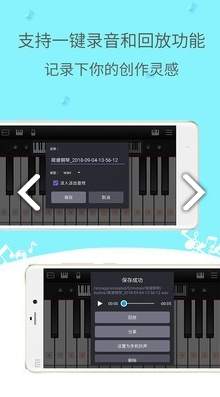 簡譜鋼琴 - 安卓版