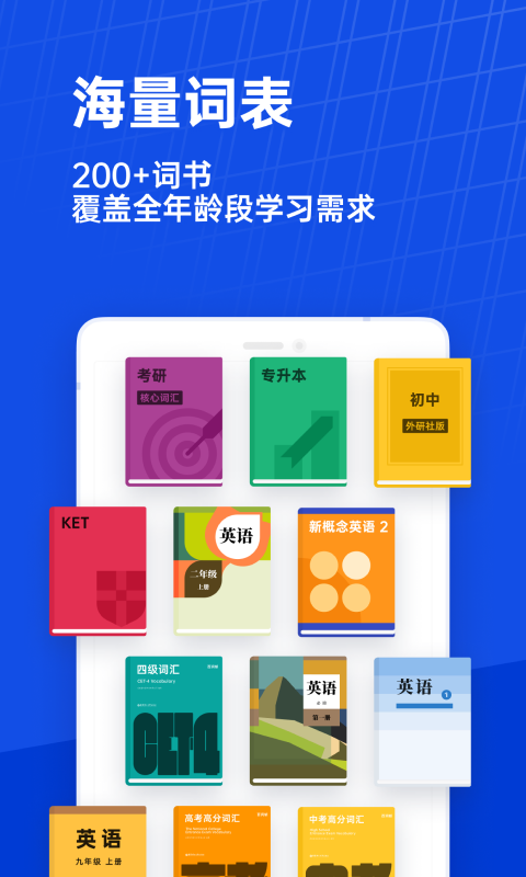 百詞斬六級估分器