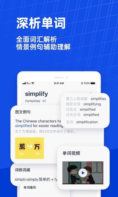 百詞斬六級估分器