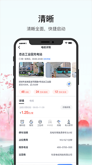 車庫(kù)電樁