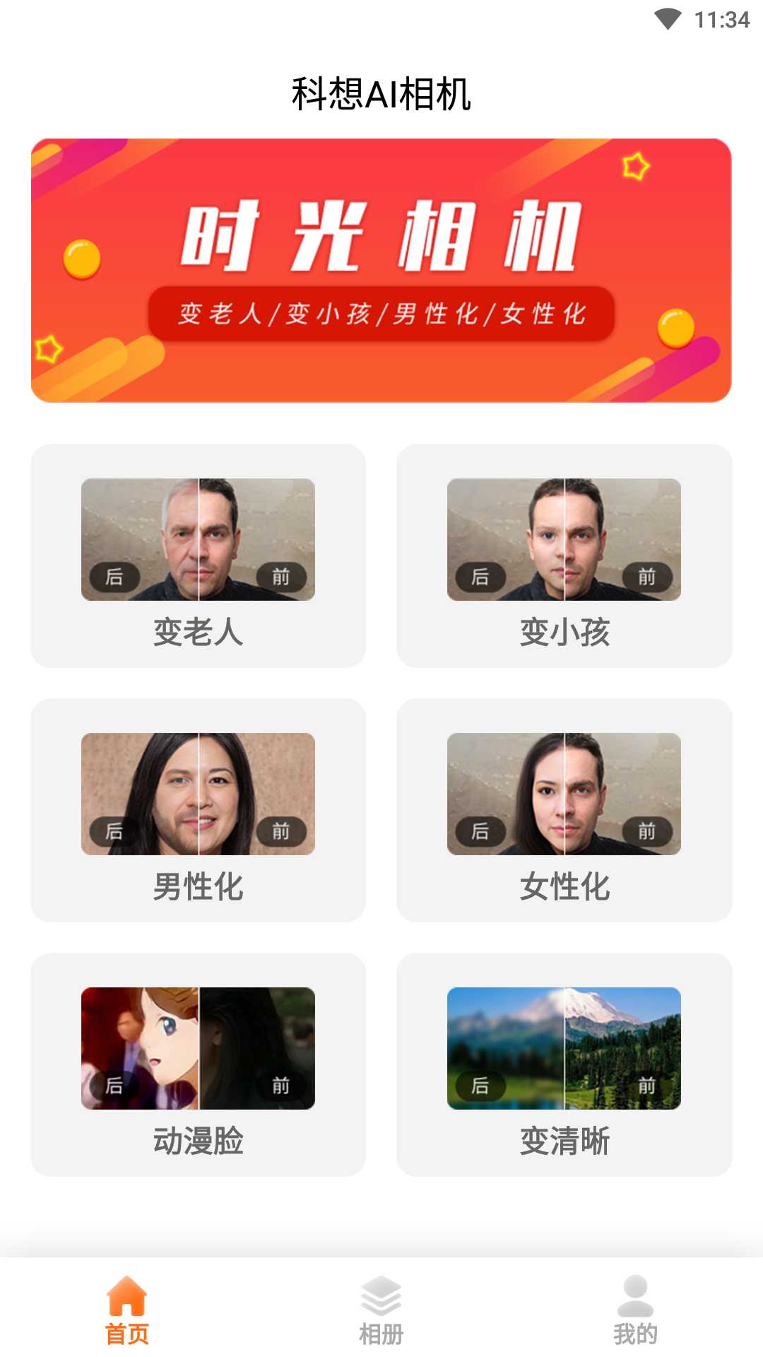 科想時光相機