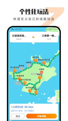 趣兜風安卓版