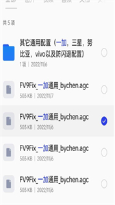 agc谷歌相機