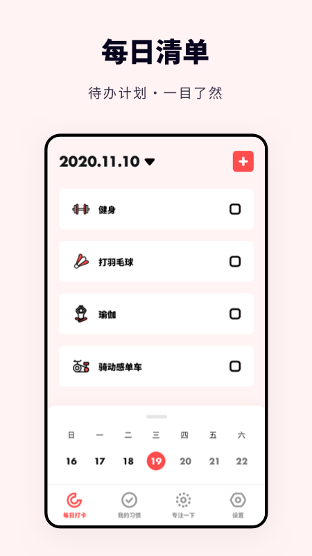 專注打卡