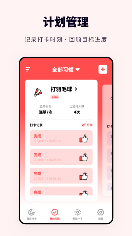 專注打卡