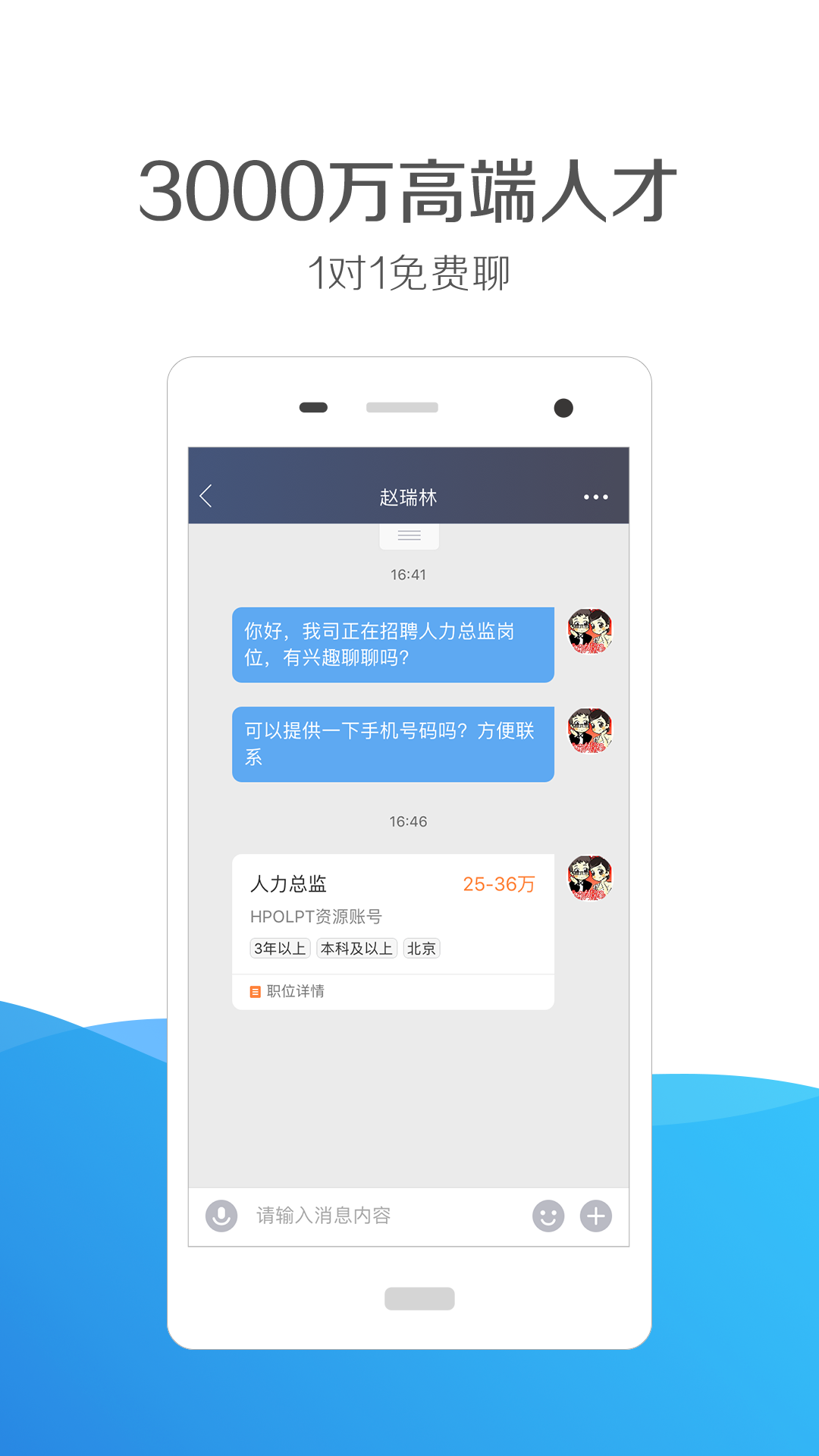 獵聘通