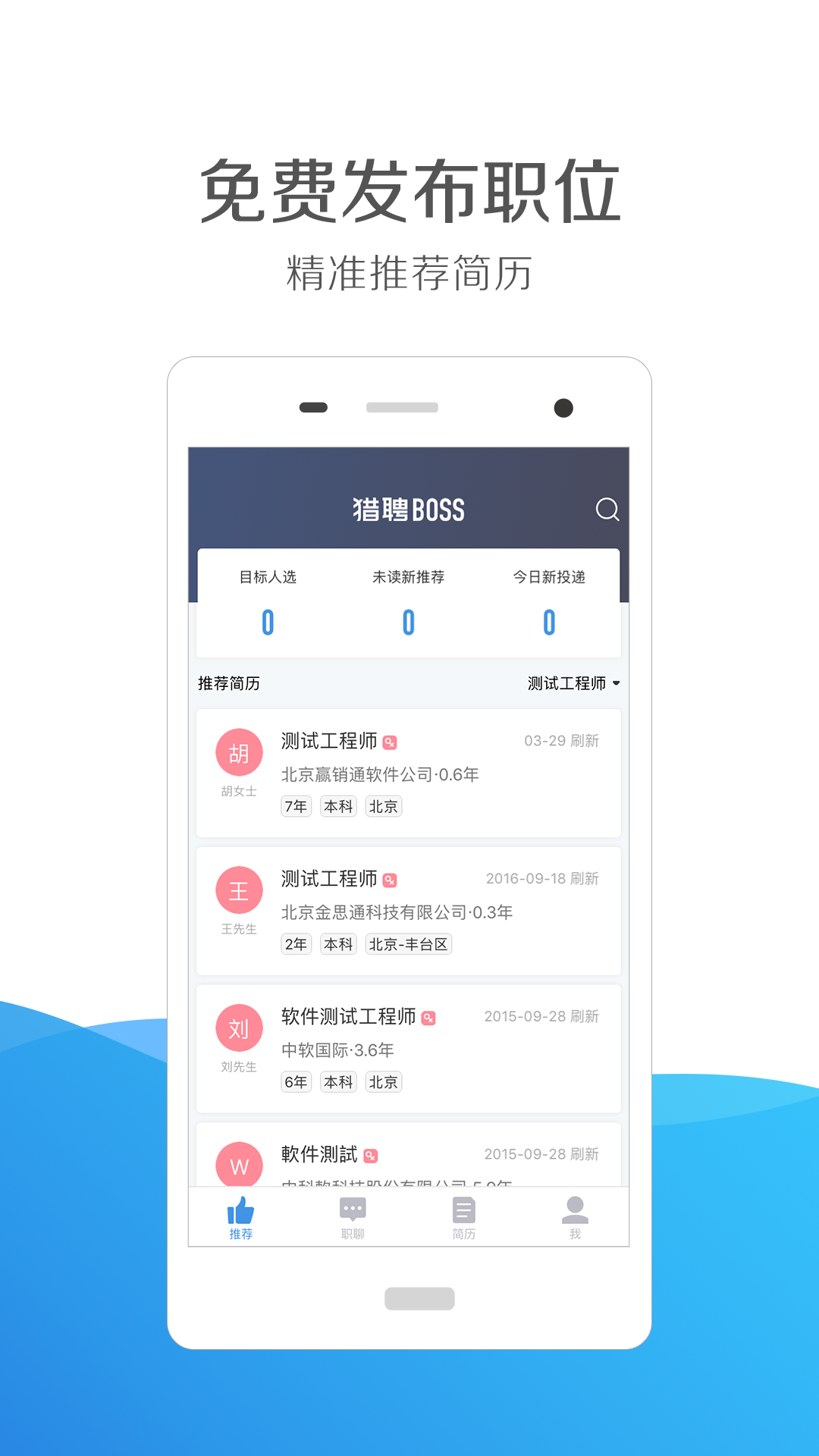 獵聘通