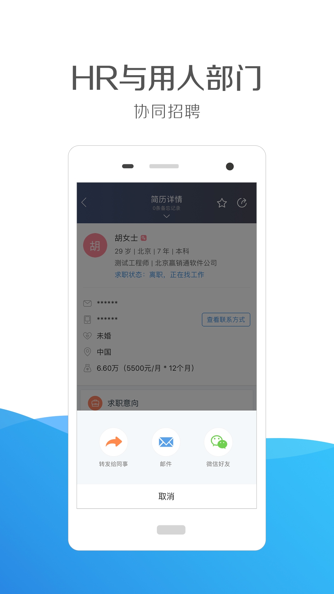 獵聘通