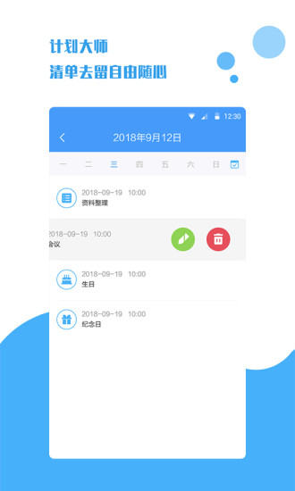 計劃大師2023版