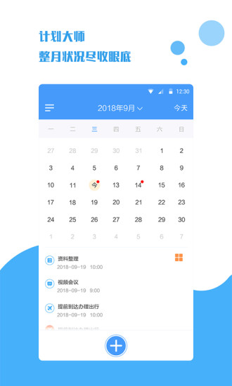 計劃大師2023版