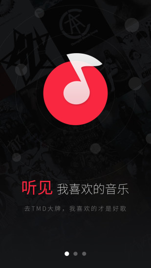 聽見