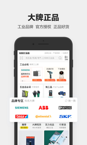 1688工業(yè)品