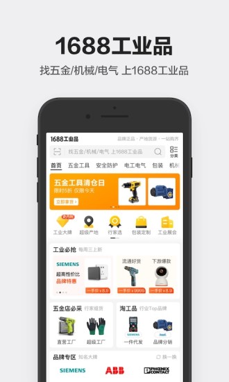 1688工業(yè)品