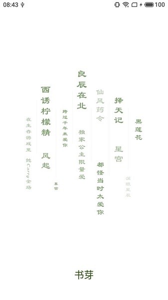 書芽小說舊版截圖