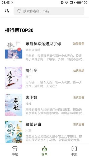 書芽小說官方版截圖