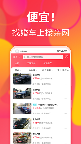接親網(wǎng)婚車 - 安卓版