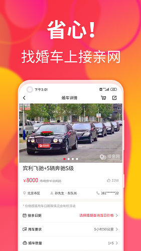 接親網(wǎng)婚車 - 安卓版
