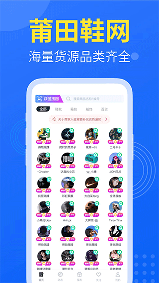 莆田鞋網(wǎng)官方版