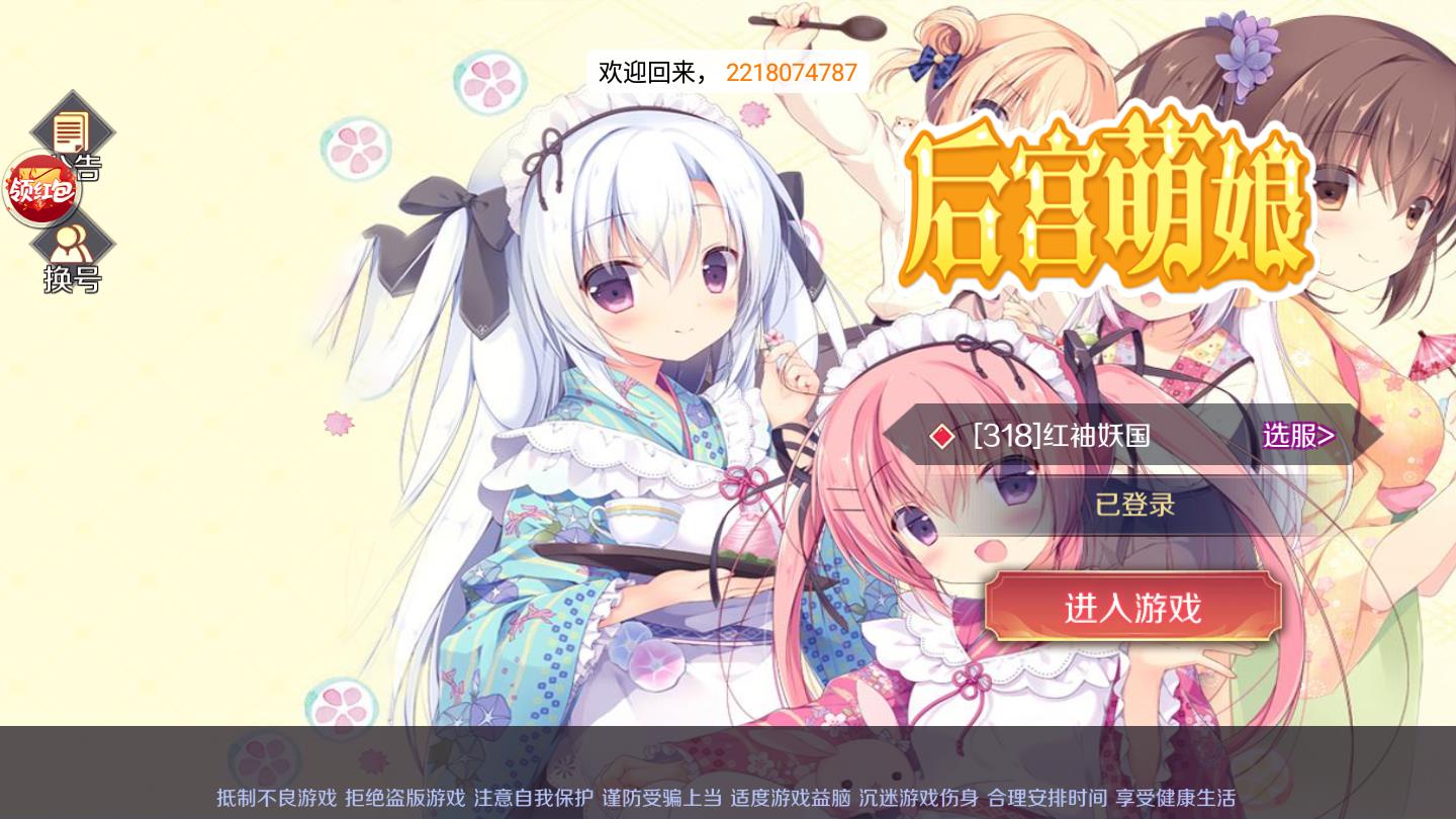 后宮萌娘手游