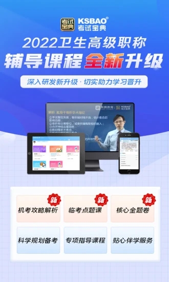 內(nèi)科高級(jí)職稱考試寶典手機(jī)版