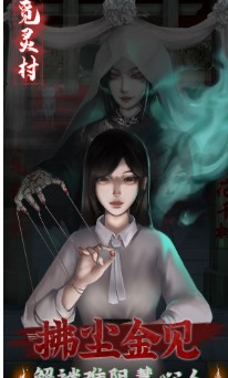 覓靈村游戲