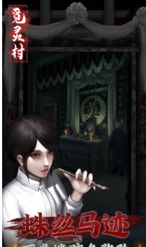 覓靈村游戲
