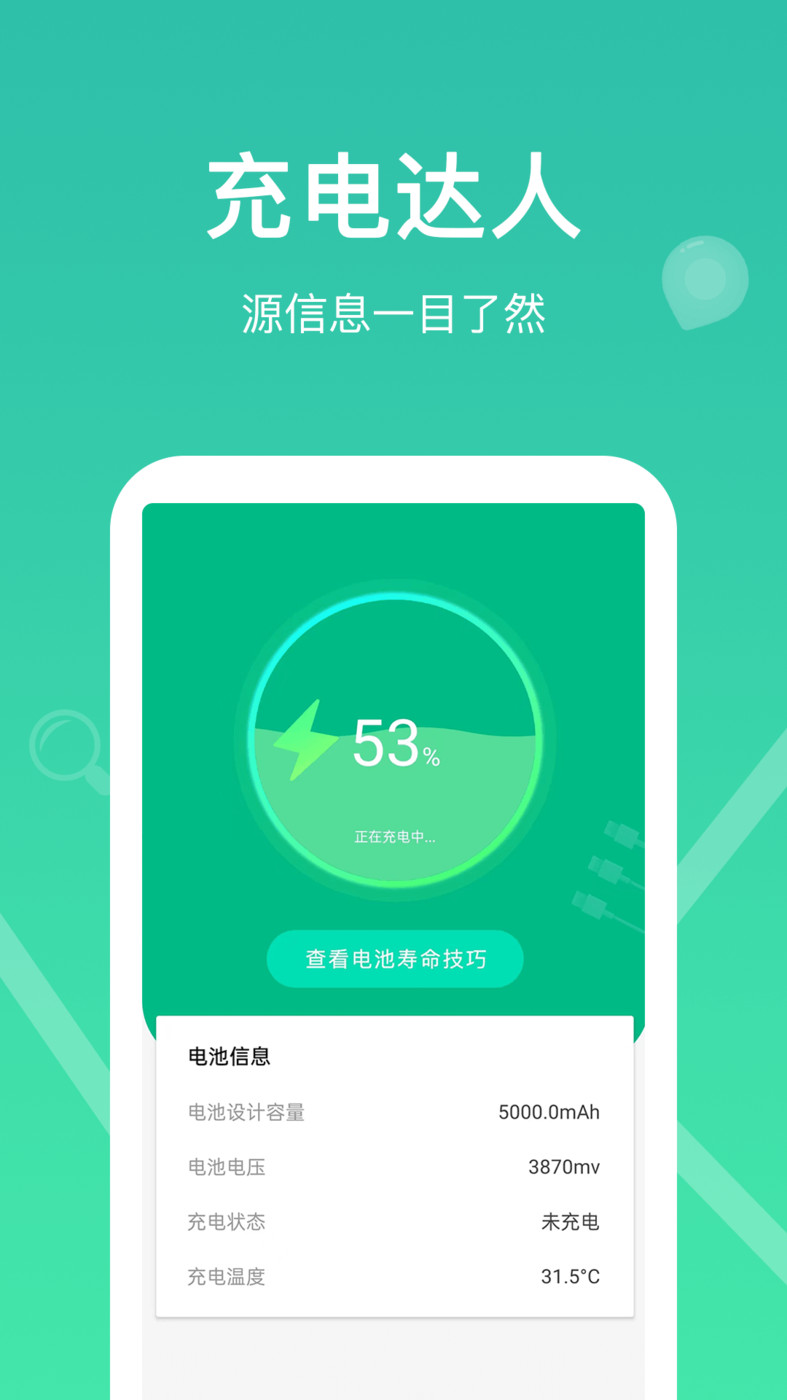 即樂充電樂安卓版