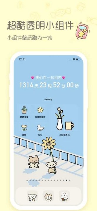 sweetly免費版