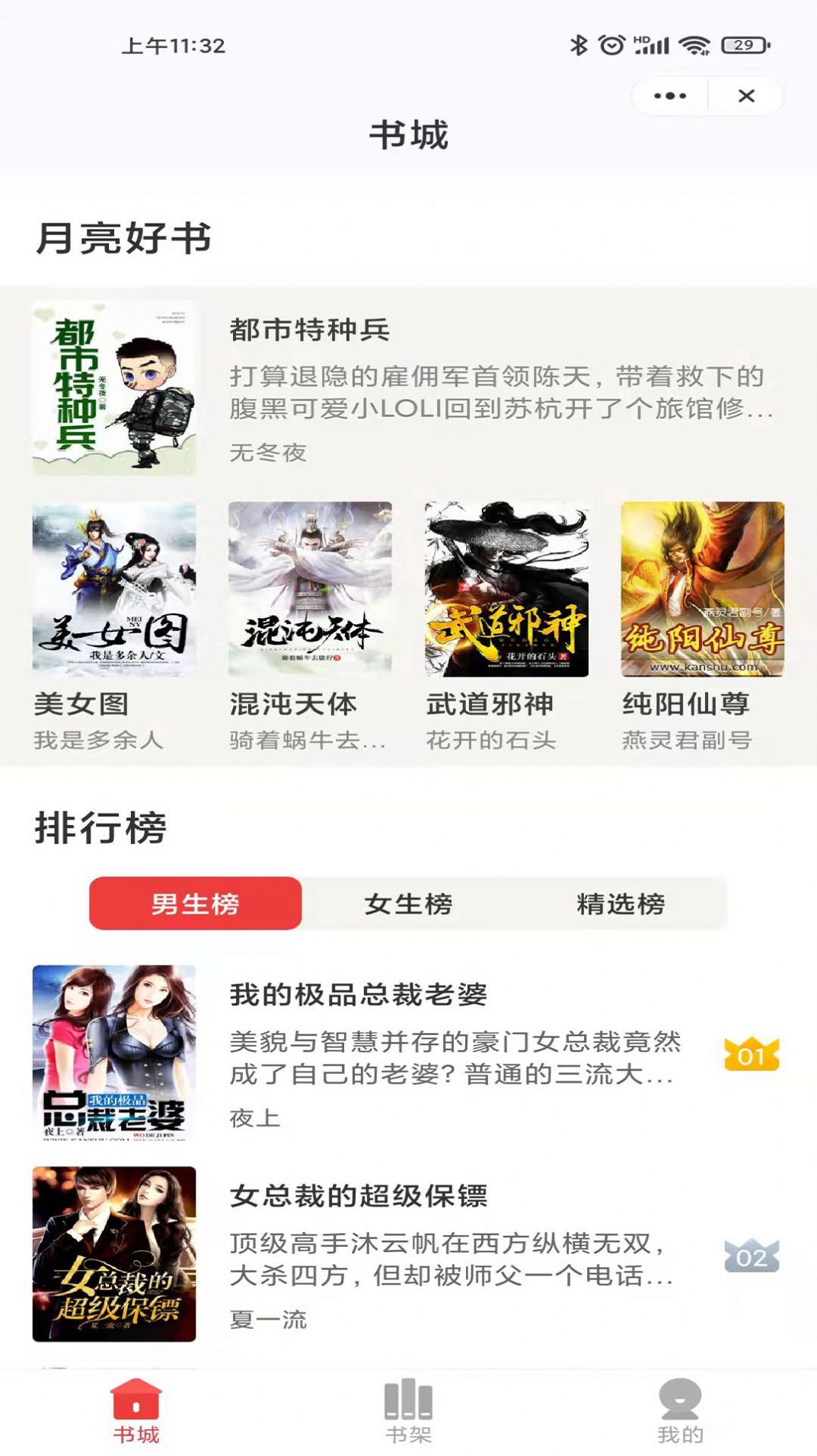 月光小說